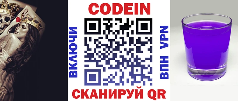 Кодеин напиток Lean (лин)  Купить  Ногинск 